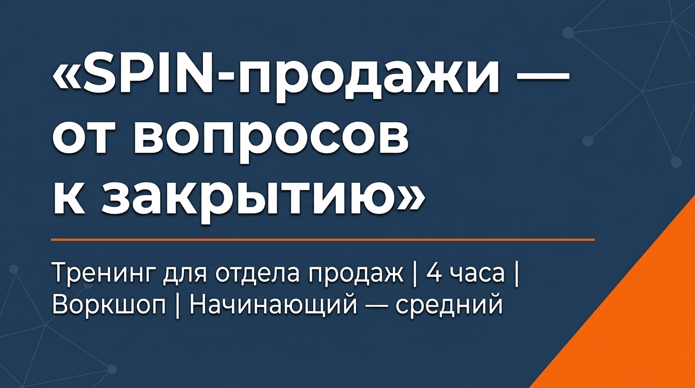 Тренинг по продажам — слайды