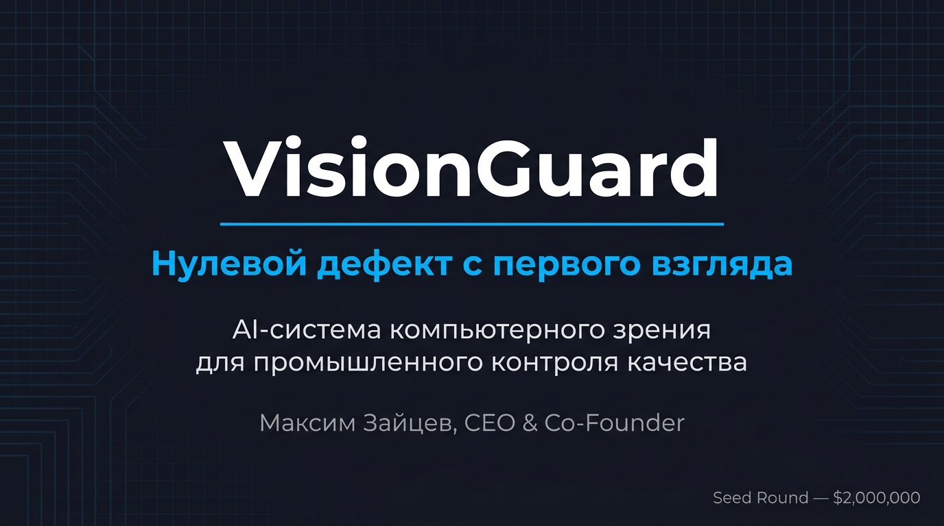 Pitch deck Deep Tech — грантовое финансирование